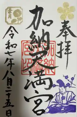 加納天満宮(岐阜県)