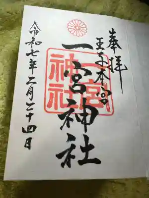 一宮神社(福岡県)