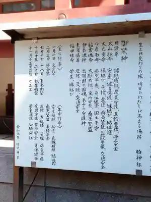 柏神社の歴史