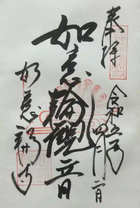 如意輪寺の{uncategorized: "未分類", other: "その他", undefined: "問題あり", building: "その他建物", grave: "お墓", sacred_gate: "鳥居", guardian: "狛犬", statue: "像", buddha: "仏像", history: "歴史", nature: "自然", garden: "庭園", animal: "動物", pagoda: "塔", temizu: "手水舎", mountain_gate: "山門・神門", sanctuary: "本殿・本堂", subordinate: "末社・摂社", art: "芸術", scenery: "景色", jizo: "地蔵", ema: "絵馬", goshuin: "御朱印", omikuji: "おみくじ", items: "授与品その他", amulet: "お守り", goshuincho: "御朱印帳", eats: "食事", festival: "お祭り", votive_dance: "神楽", shichigosan: "七五三参", wedding: "結婚式", experience: "体験その他", initially: "初詣", around: "周辺", anti_infection: "感染症対策"}