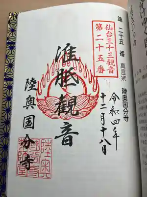 陸奥国分寺 準胝観音堂(宮城県)