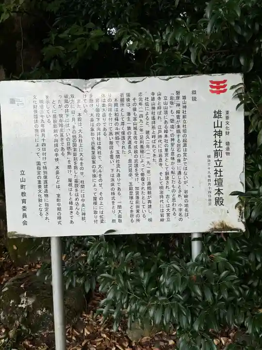 雄山神社前立社壇(富山県)