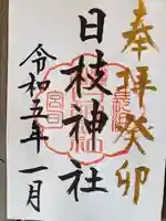 日枝神社(滋賀県)