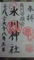 高円寺氷川神社の御朱印