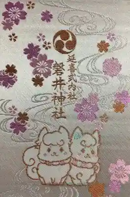 磐井神社(東京都)