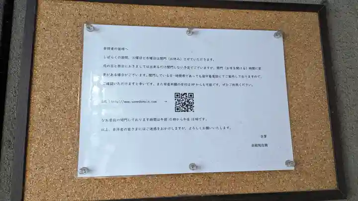 染殿院(京都府)