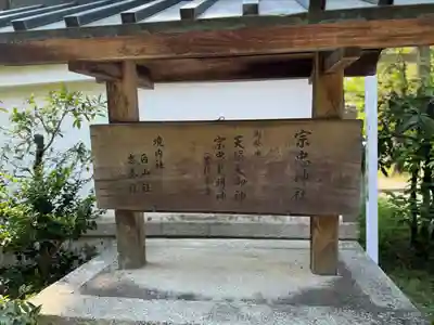 宗忠神社(京都府)