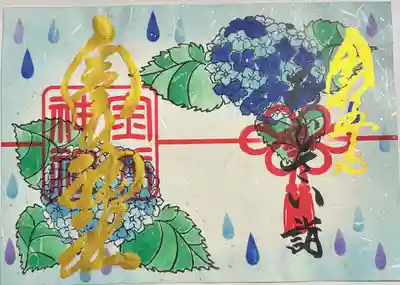書き置きで拝受しました。
6月の限定御朱印「紫陽花 (露色)」です。