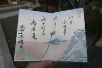 大松禅寺の御朱印