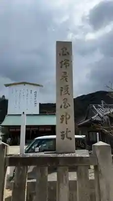國瑞彦護国神社(兵庫県)