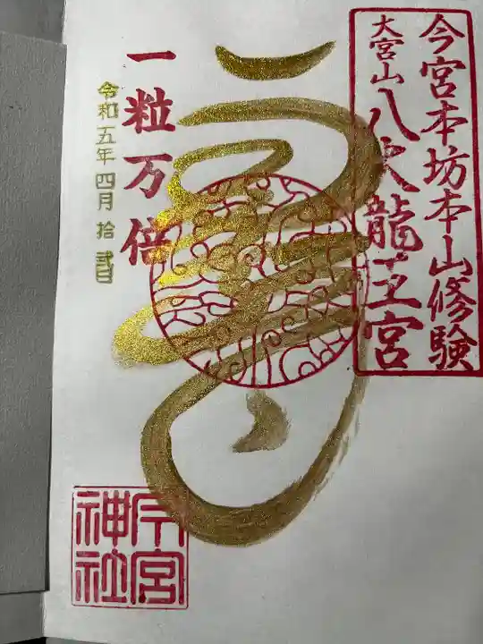 秩父今宮神社(埼玉県)