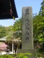 妙本寺のその他建物