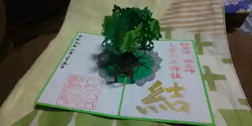 熊野皇大神社の御朱印