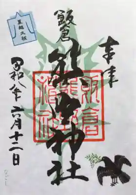 飯倉熊野神社(東京都)
