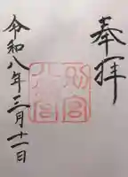 八剣宮(熱田神宮別宮)(愛知県)