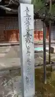 法華寺(京都府)