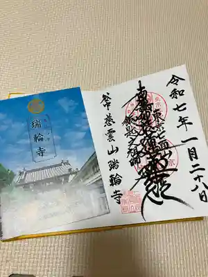 瑞輪寺(東京都)