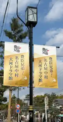 豊國神社(愛知県)