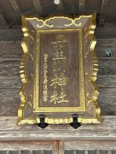 丹生川神社(岐阜県)