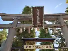 阿部野神社(大阪府)