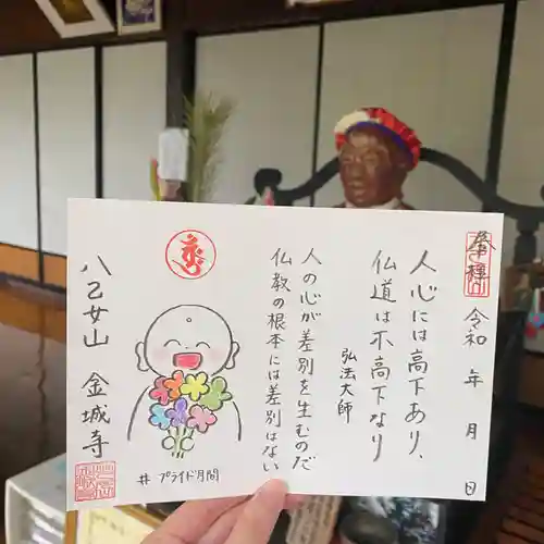 金城寺(富山県)