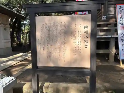 鶴嶺八幡宮(神奈川県)