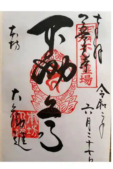 素敵な御朱印をいただきました