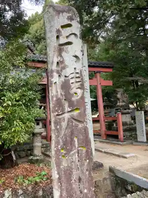 正八幡神社のその他建物