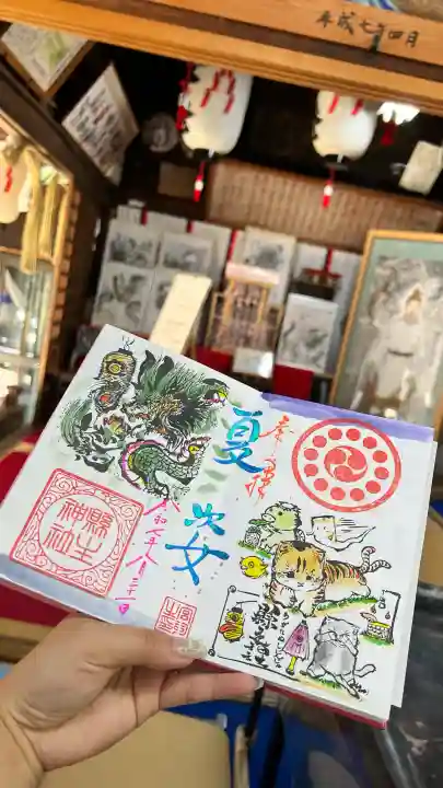 縣主神社の御朱印