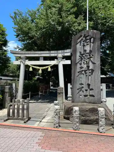 嶺御嶽神社の鳥居