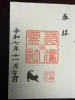 駒込妙義神社(東京都)