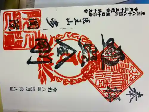 多聞院の御朱印