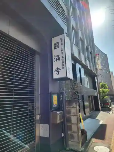 圓満寺のその他建物