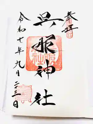 呉服神社(大阪府)