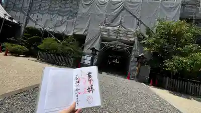 誉田八幡宮の御朱印