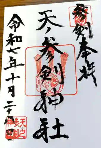 サムハラ神社の御朱印