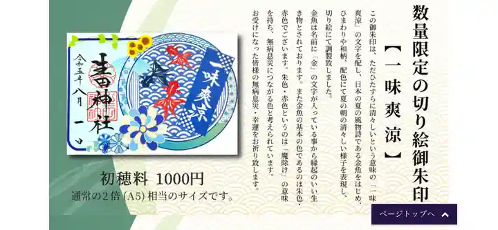 生田神社の御朱印