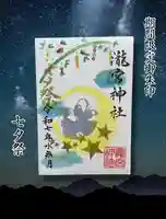 瀧宮神社(広島県)