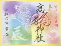 高龍神社(新潟県)