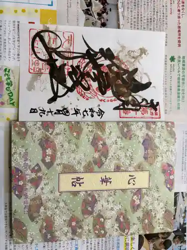 忉利天上寺の御朱印