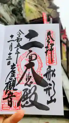 大福寺(千葉県)