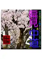 耕田院(山形県)