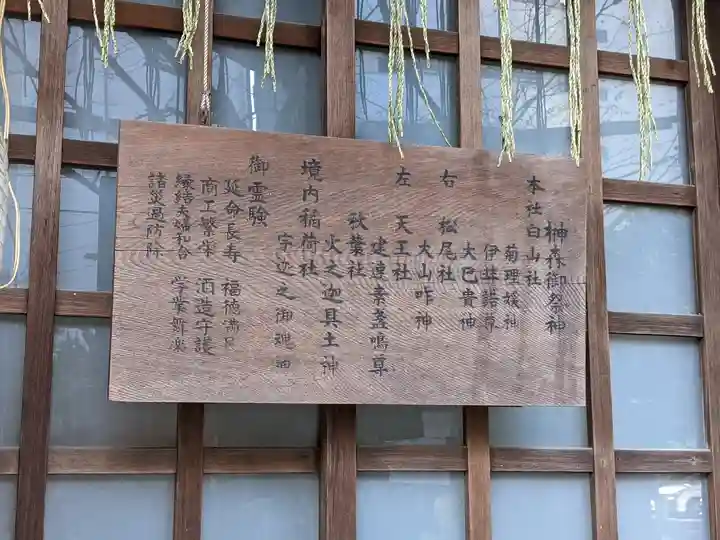 榊森白山社(愛知県)