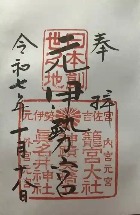 眞名井神社(籠神社奥宮)(京都府)