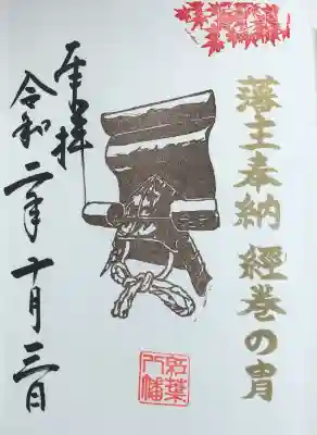 紅葉八幡宮の御朱印