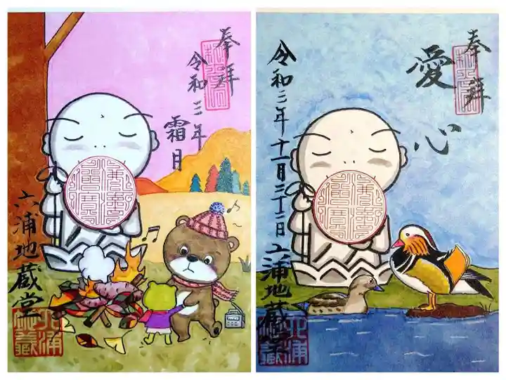 泥牛庵の御朱印