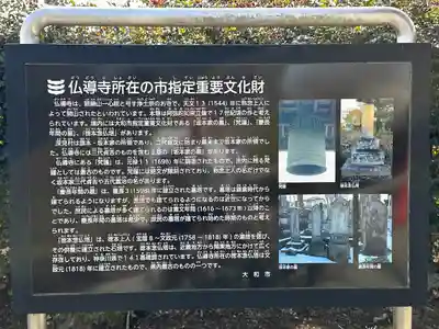 仏導寺(神奈川県)