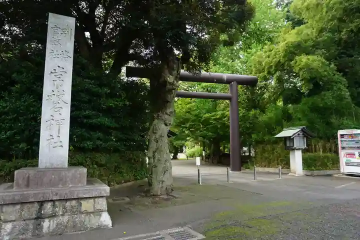 常磐神社のその他建物