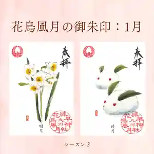 諫早神社(九州総守護 四面宮)の御朱印 2022年01月08日(土)〜(2022年01月13日(木) 12時33分09秒投稿)