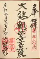 円星寺(沖縄県)